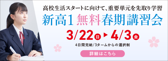 無料春期講習会