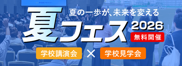 夏フェス