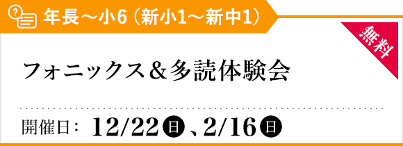フォニックス＆多読体験会