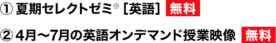 1月授業料 半額