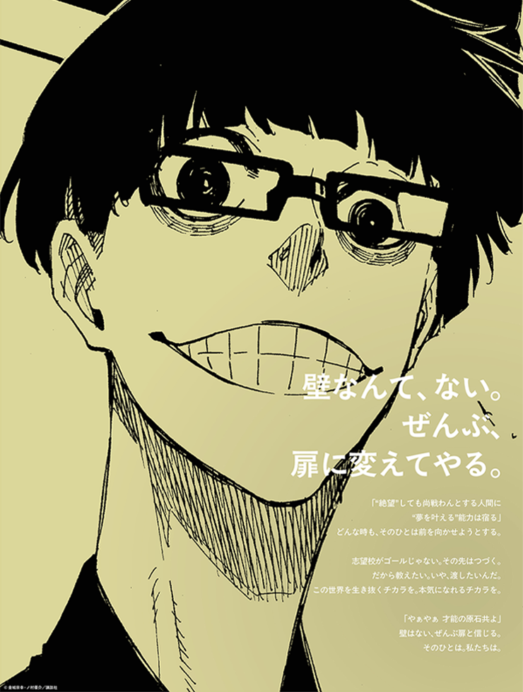 『ブルーロック』絵心 甚八