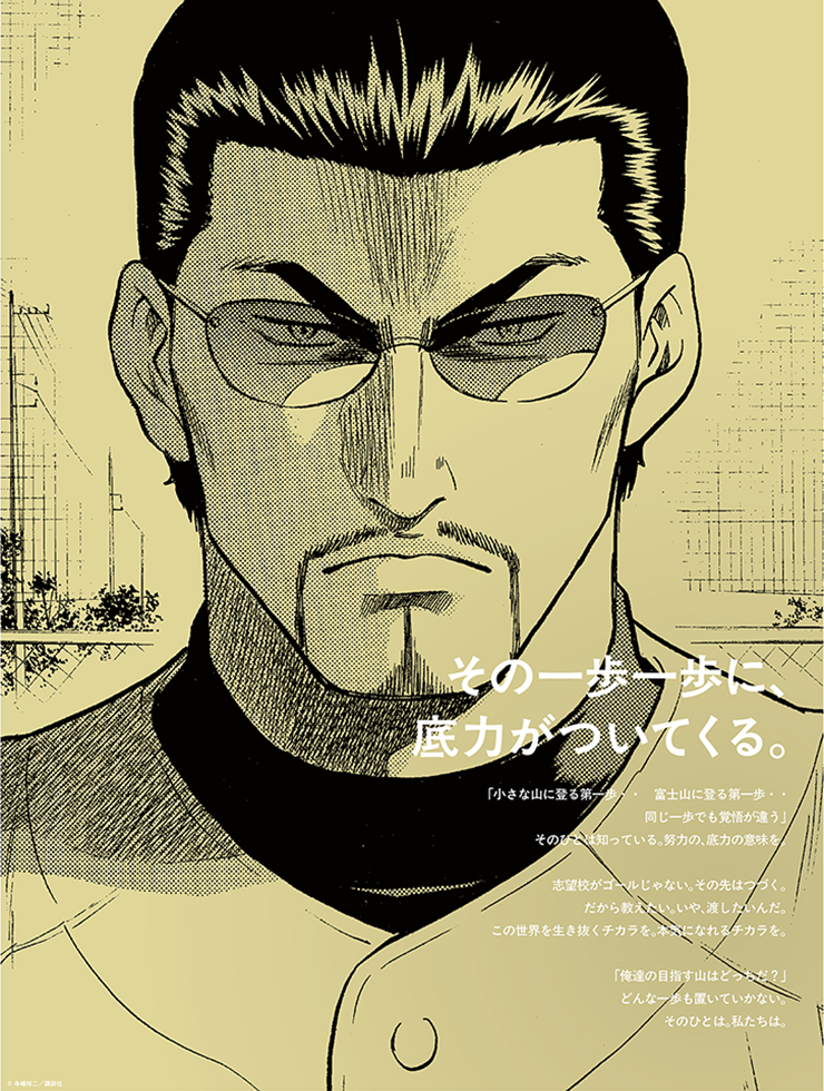 『ダイヤのA』片岡 鉄心