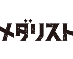 メダリスト