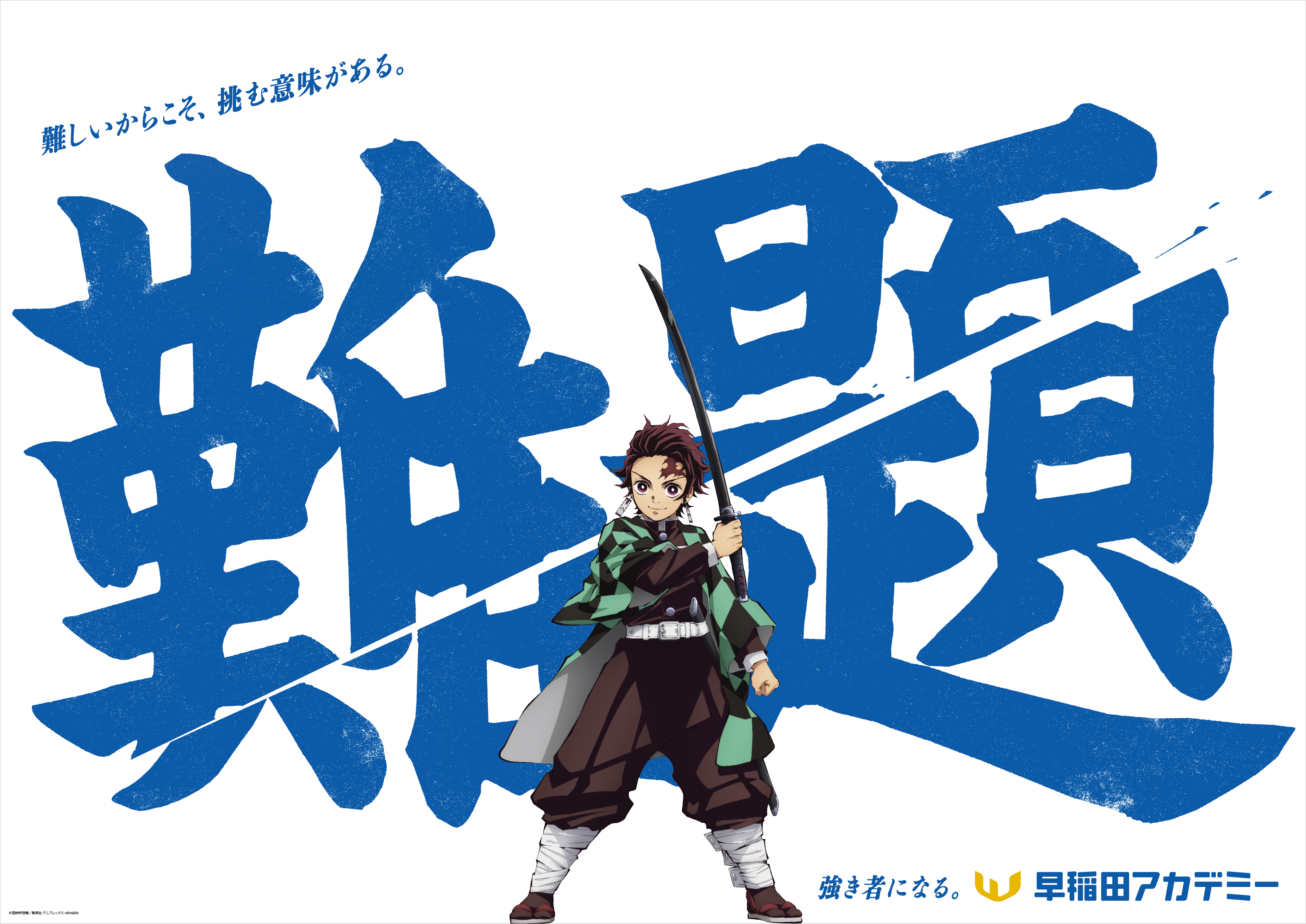 難題