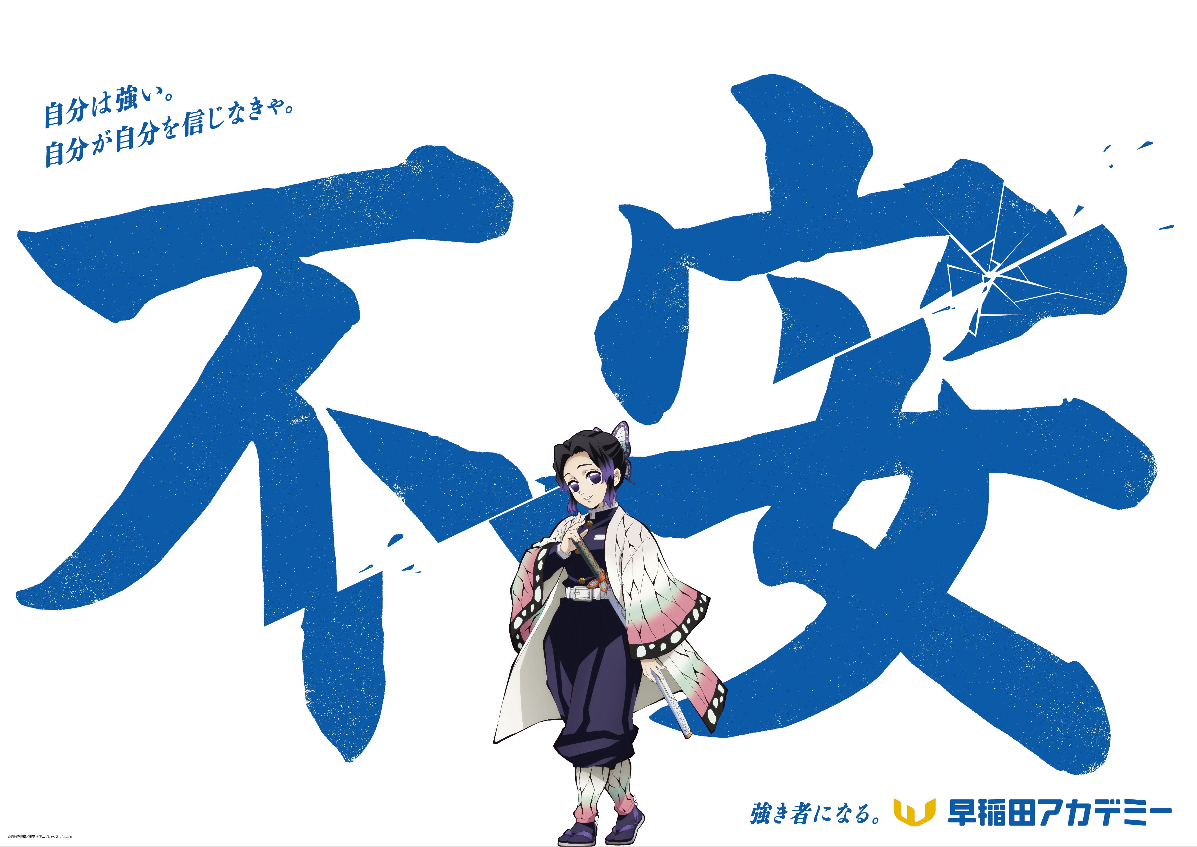 不安