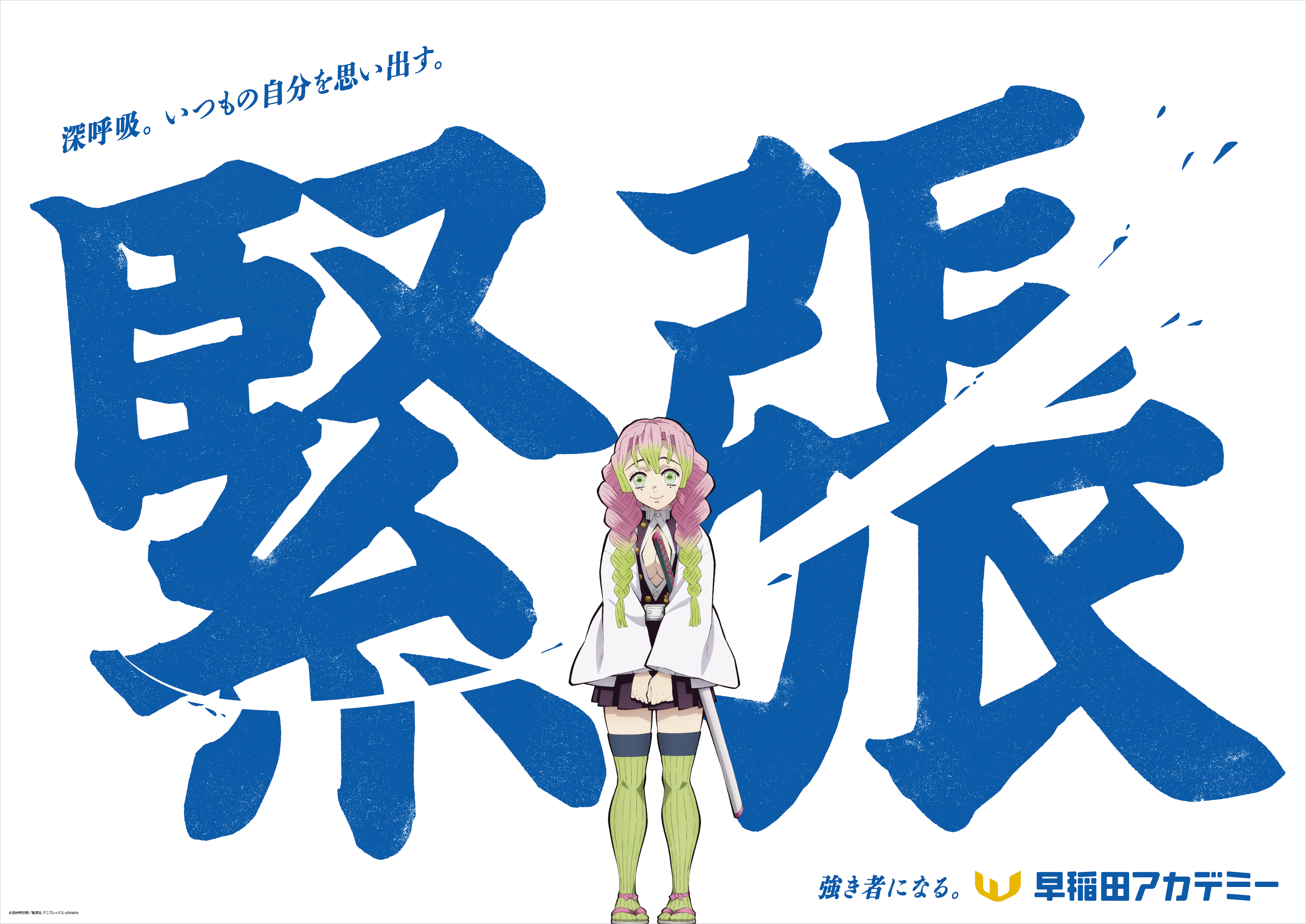 緊張