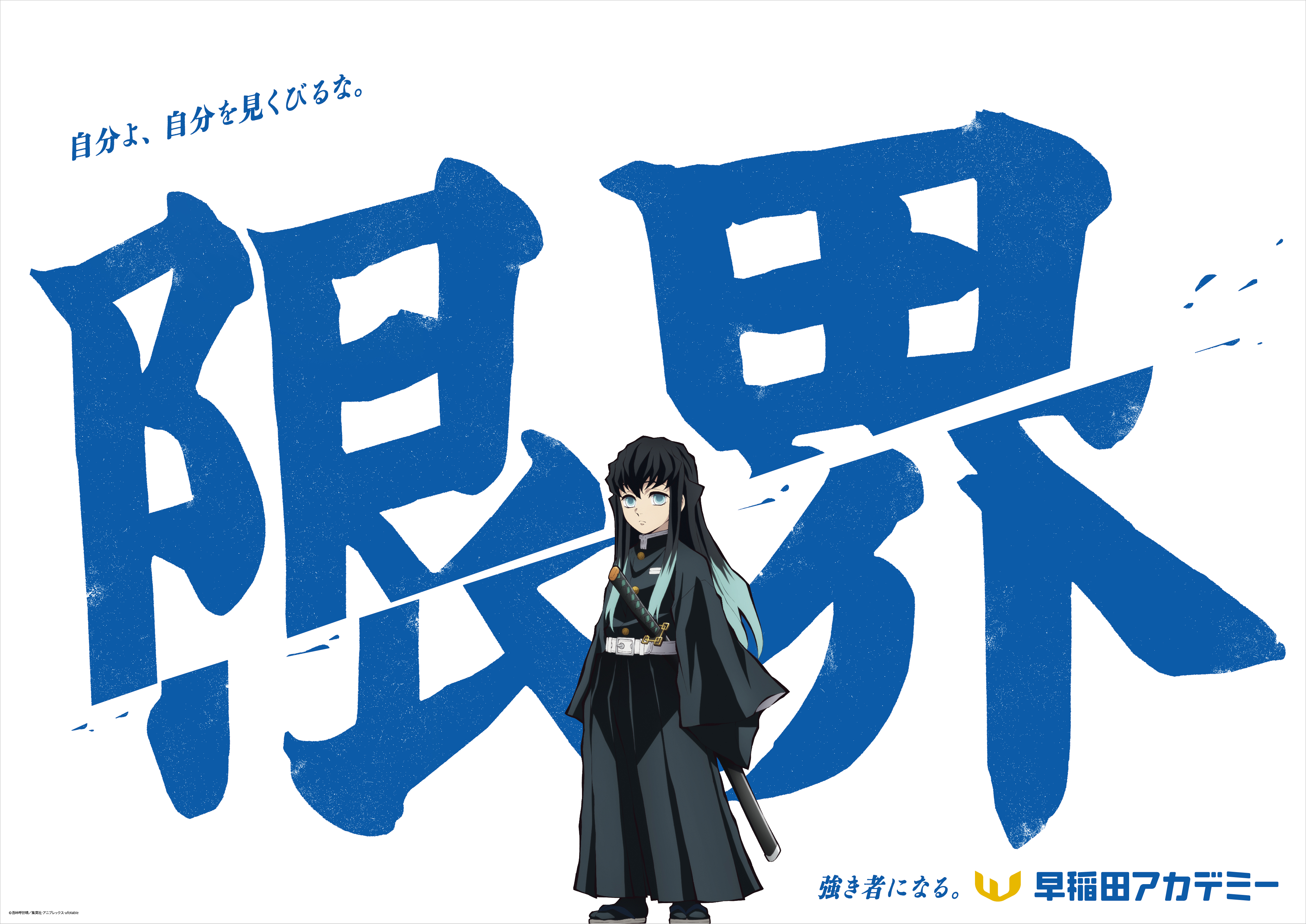 限界