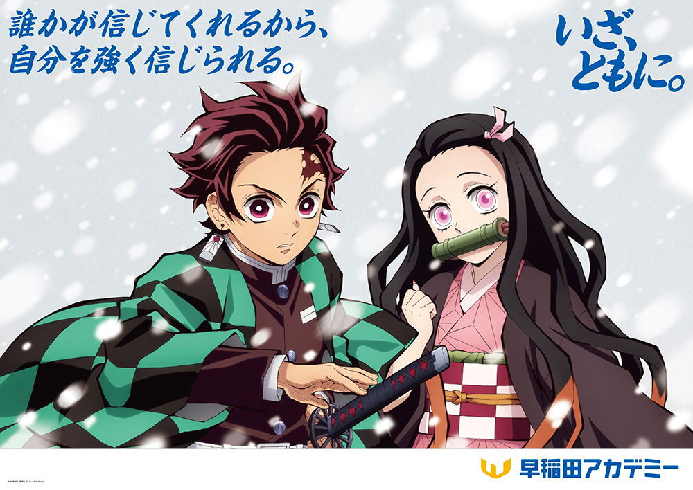 いざ、ともに。01