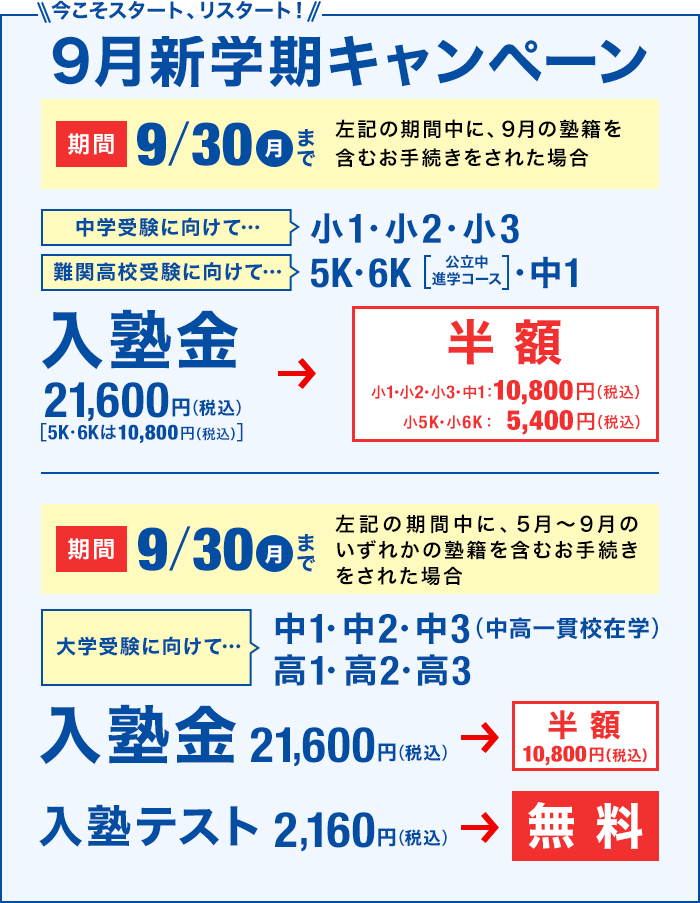 夏のスタート応援キャンペーン