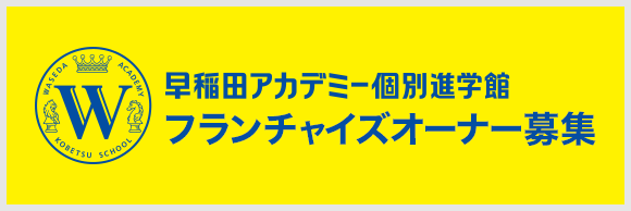 株価 早稲田 アカデミー