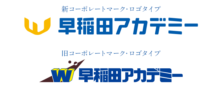 コーポレートマーク ロゴタイプの変更に関するお知らせ Ir 投資家情報 早稲田アカデミー