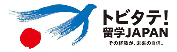 トビタテ!留学JAPAN 日本代表プログラム