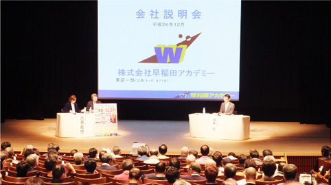 企業IR＆個人投資家応援セミナー in 東京