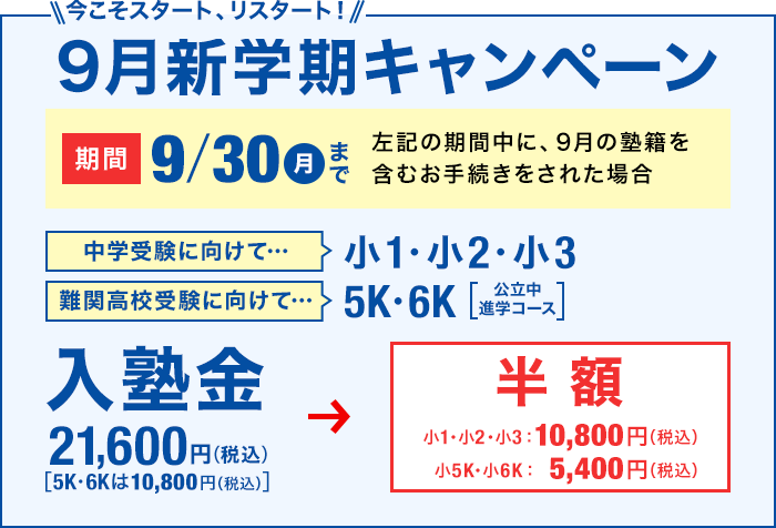 夏のスタート応援キャンペーン
