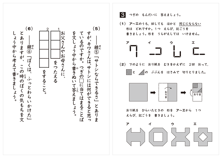 ワセアカチャレンジテスト 年長～小2（新小1～新小3） | オープン模試