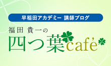 四つ葉café