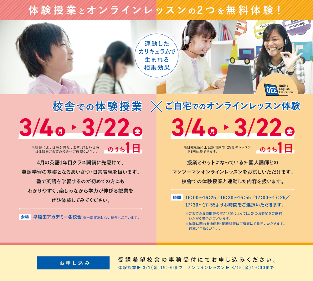 集団授業でオリジナルカリキュラムをわかりやすく + 授業内容の復習は、ご自宅から外国人講師と1対1で!