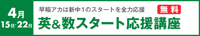 英&数スタート応援講座