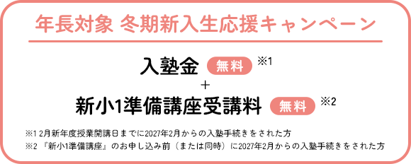 冬期新入生応援キャンペーン