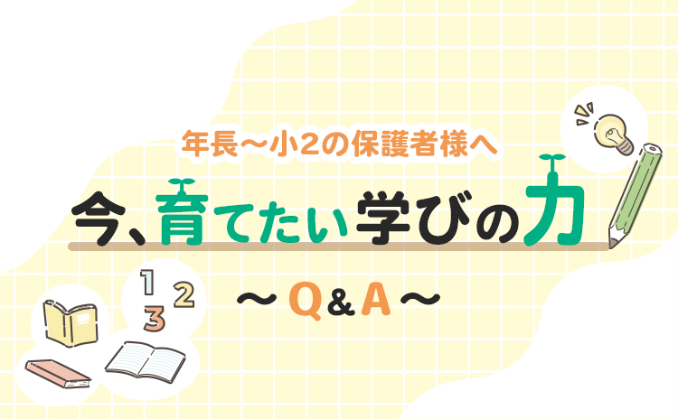 今育てたい学びの力