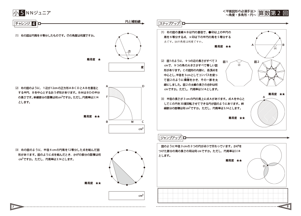 NNジュニアの問題にチャレンジ