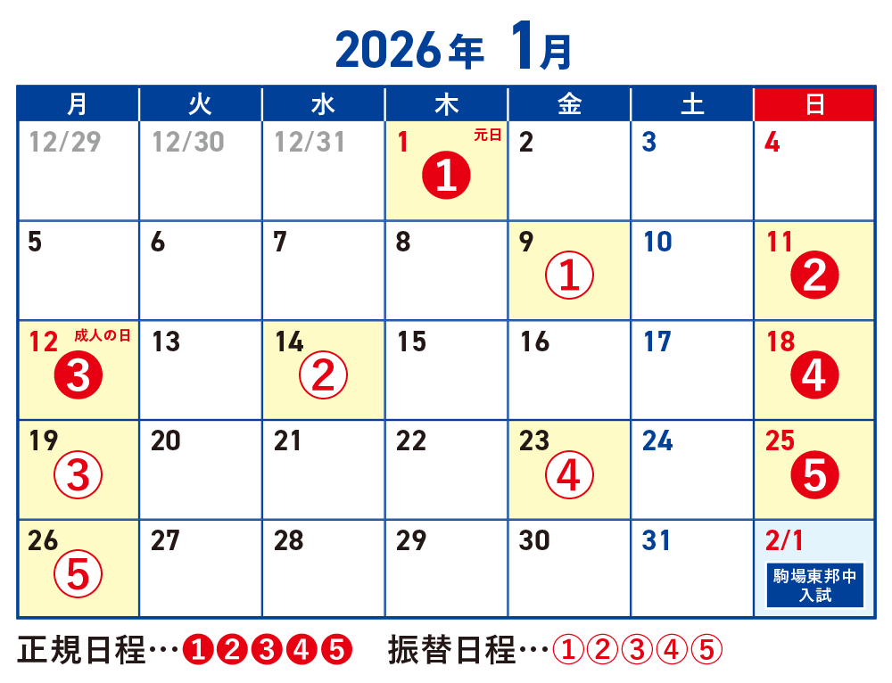 直前期カレンダー