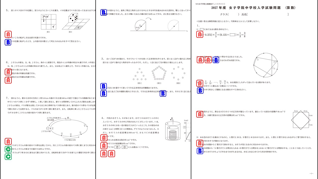 そっくりテスト5本勝負で用意する問題