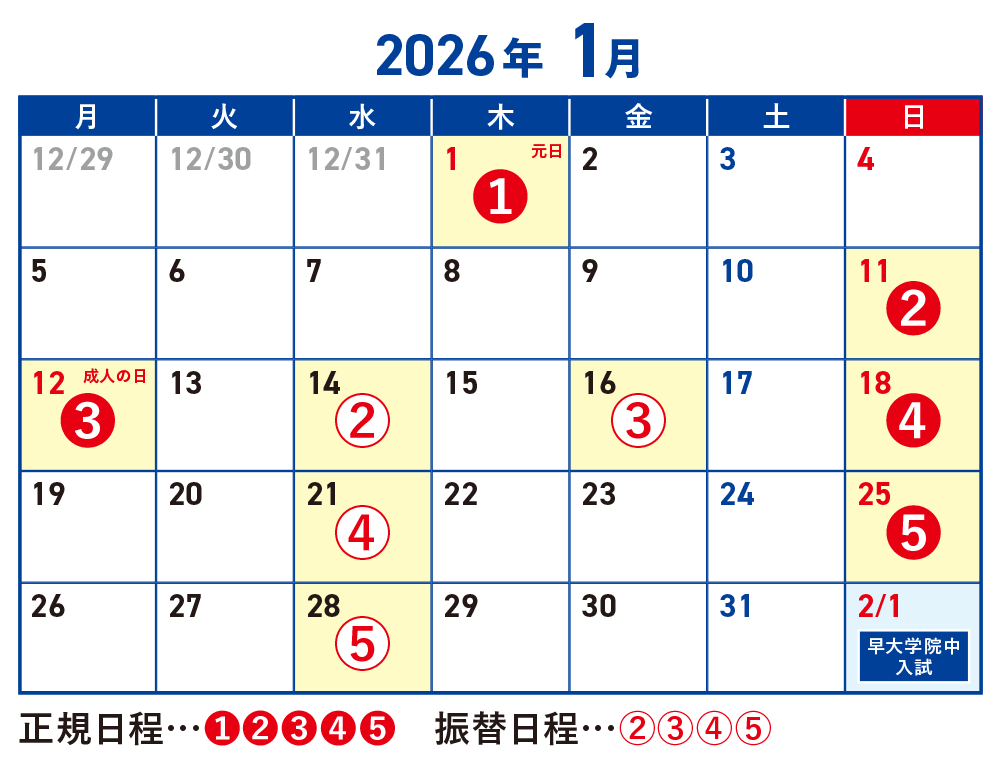 直前期カレンダー