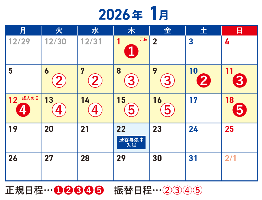 直前期カレンダー