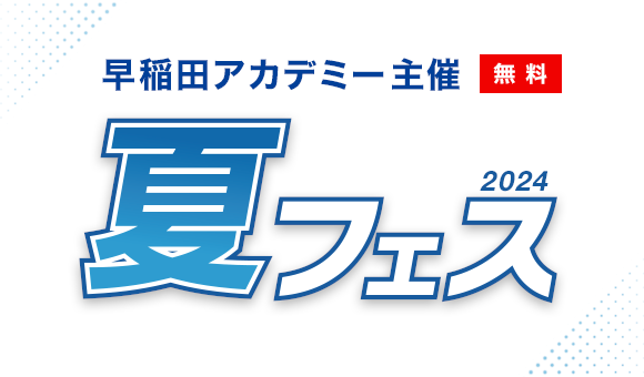 首都圏有名中学 学校見学会