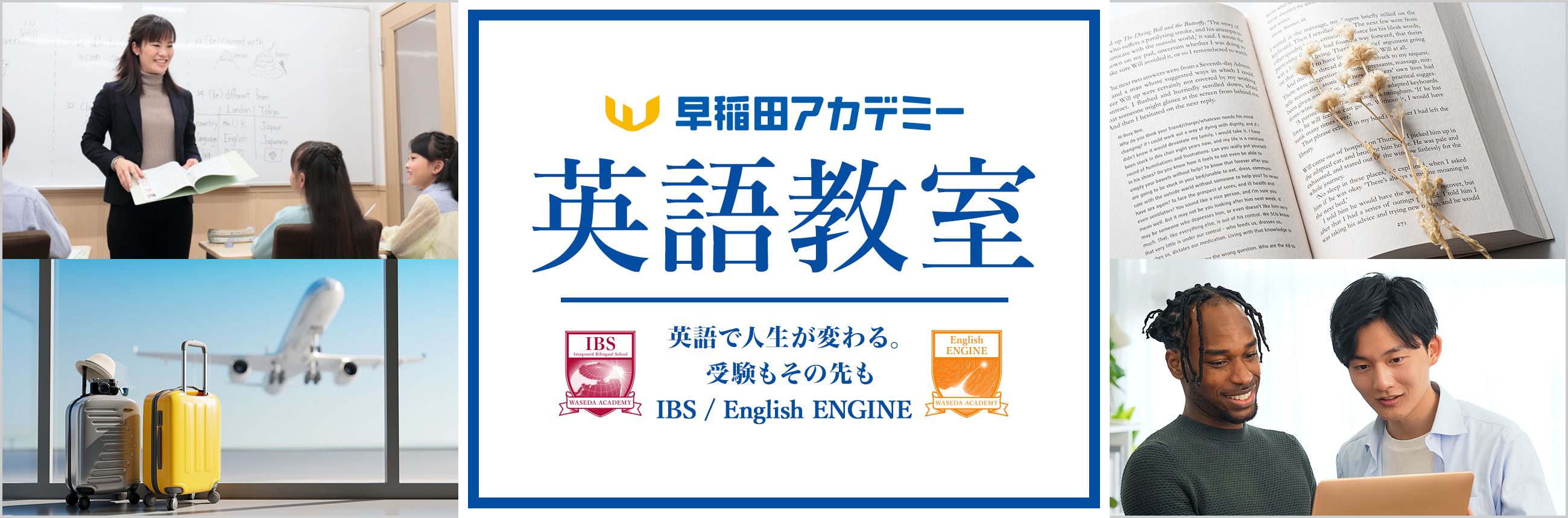 早稲田アカデミーの英語教室