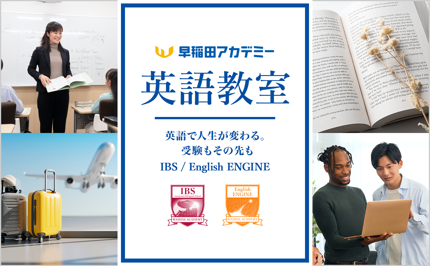 早稲田アカデミーの英語教室