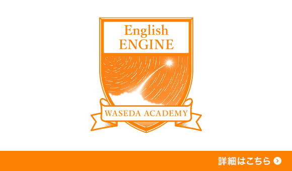 English ENGINE（国立・月島・新百合ヶ丘）