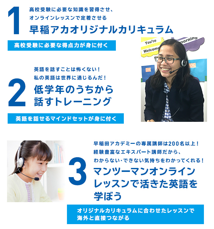 早稲アカのOnline English Educationはここが違う！