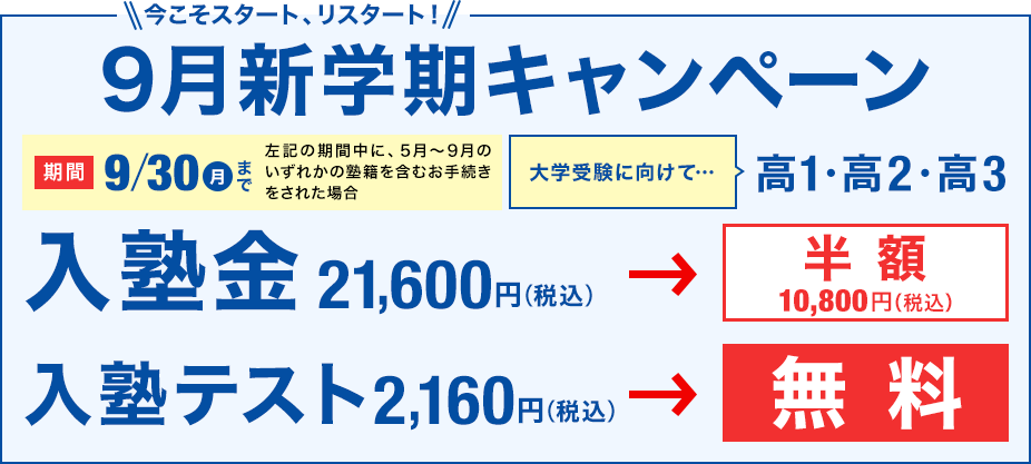 夏のスタート応援キャンペーン