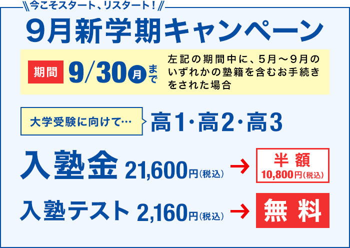 夏のスタート応援キャンペーン