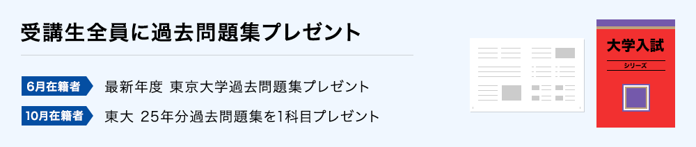 受講生全員に過去問題集プレゼント