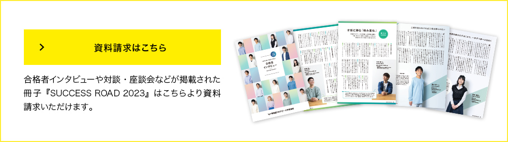 資料請求はこちら