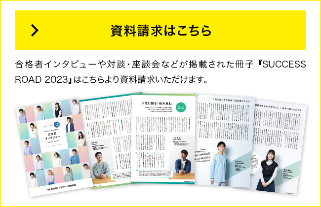 資料請求はこちら