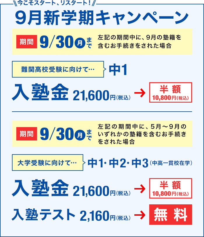 夏のスタート応援キャンペーン