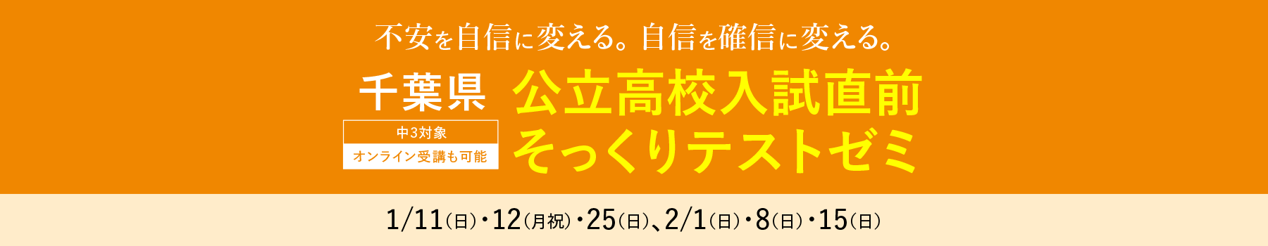 千葉県公立高校入試直前そっくりテストゼミ