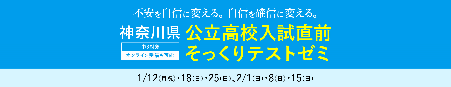 神奈川県公立高校入試直前そっくりテストゼミ