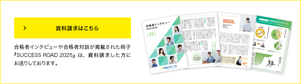 資料請求はこちら
