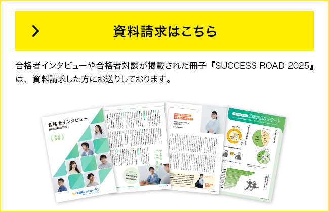 資料請求はこちら