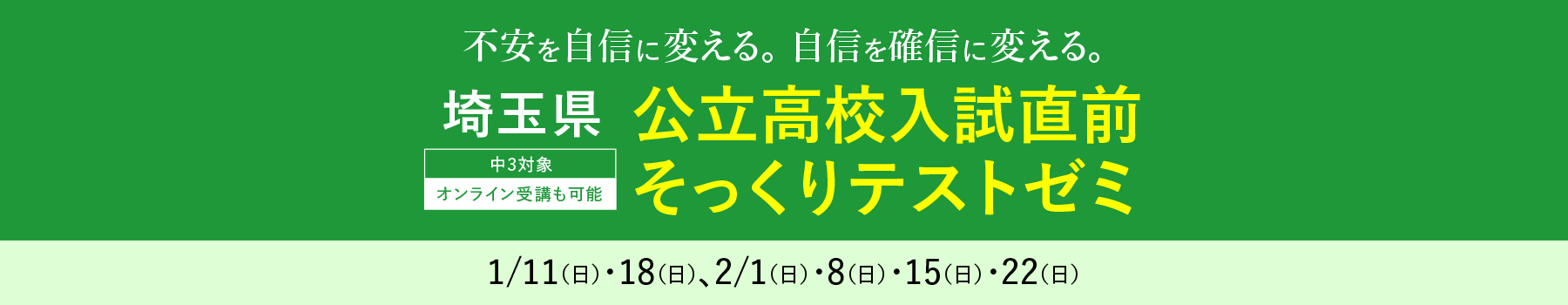 埼玉県公立高校入試直前そっくりテストゼミ