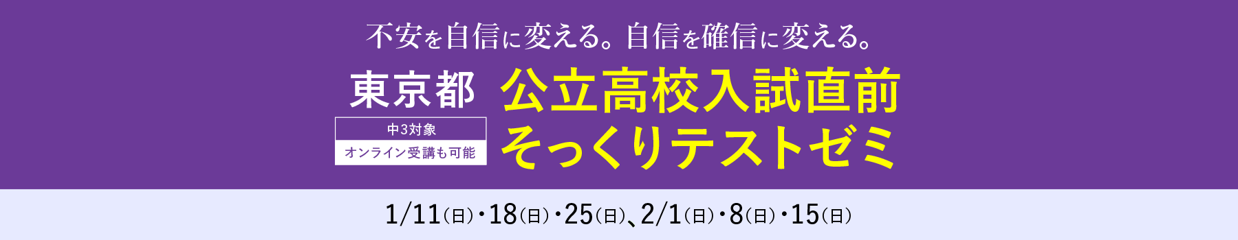 東京都公立高校入試直前そっくりテストゼミ