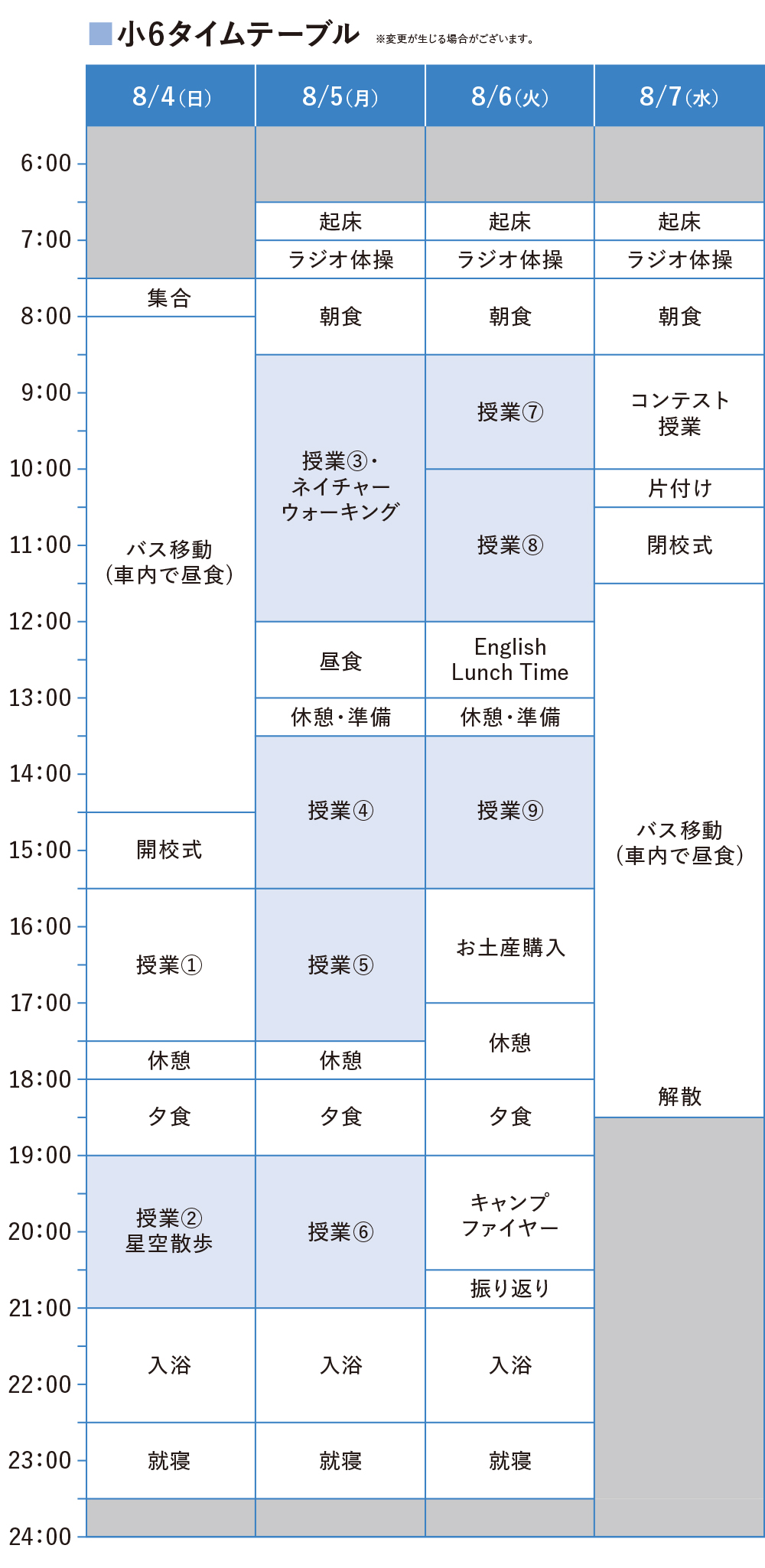 小6 タイムテーブル