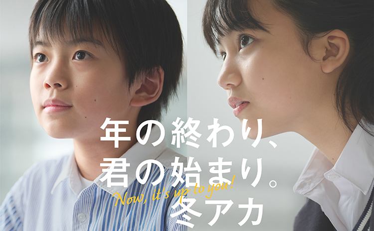 冬アカ