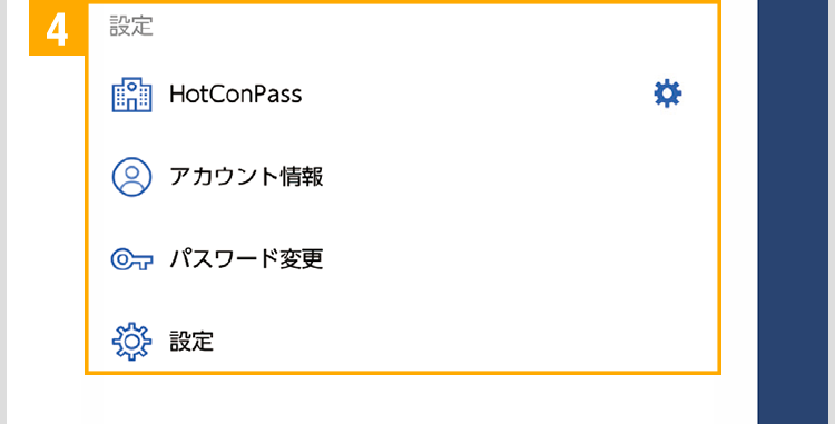 各種Webサービス シングルサインオン機能04
