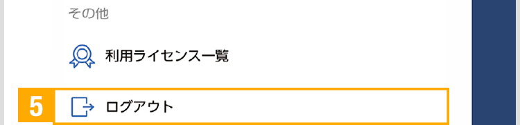 各種Webサービス シングルサインオン機能05